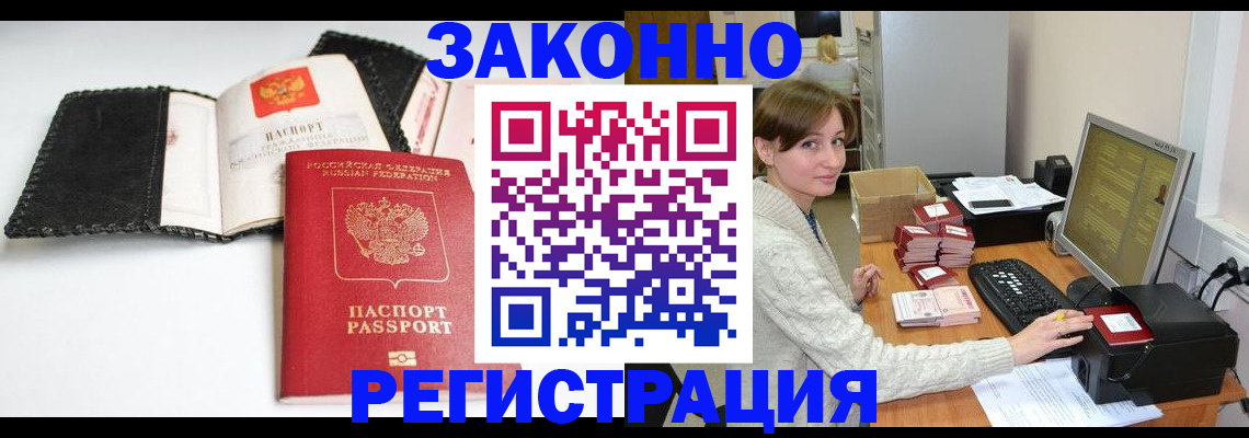 временная регистрация для школы в Красногорске