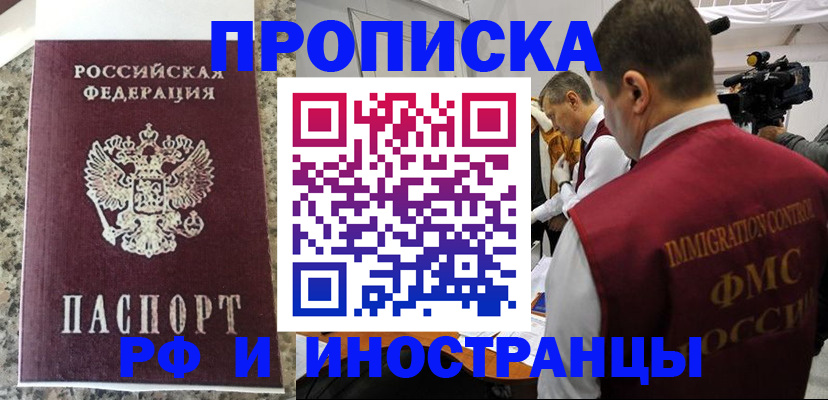 прописка гарантия в Красногорске